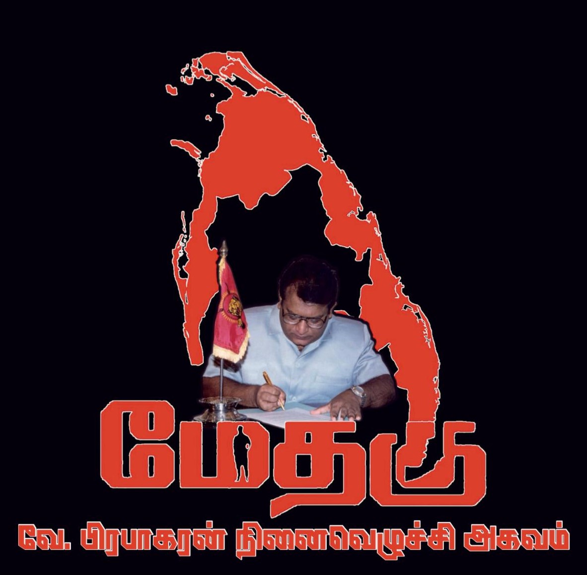 தேசியத் தலைவருக்கு விரைவில் வீரவணக்க நிகழ்வு.