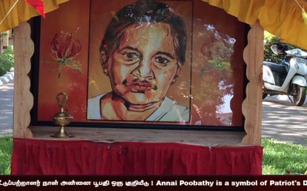 நாட்டுப்பற்றாளர் நாள் அன்னை பூபதி ஒரு குறியீடு!