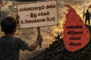 உரிமைப் போராட்டம் _