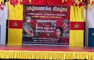 புலிகளின் குரல் பொறுப்பாளர் திரு. தமிழன்பன் (ஜவான்) அவர்களின் புகழ் வணக்க நிகழ்வும் ‘விடுதலைச் சிற்பி’ நூல் மற்றும் ‘ஜவான் – திடம் குன்றா தீக்குரல்’ இசைப்பேழை வெளியீடும்.