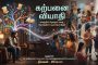 கற்பனை, நம்பிக்கை, உளவியல் தாக்கம் மற்றும் சமூகப் பரவல் குறித்து ஓர் ஆழமான பார்வை-நிலவன்
