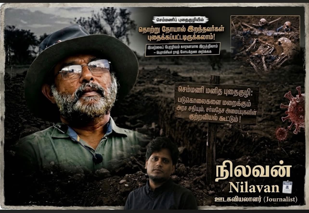 செம்மணி மனித புதைகுழி: படுகொலைகளை மறைக்கும் அரச சதியும், சர்வதேச அமைப்புகளின் குற்றவியல் கூட்டும்!-நிலவன்